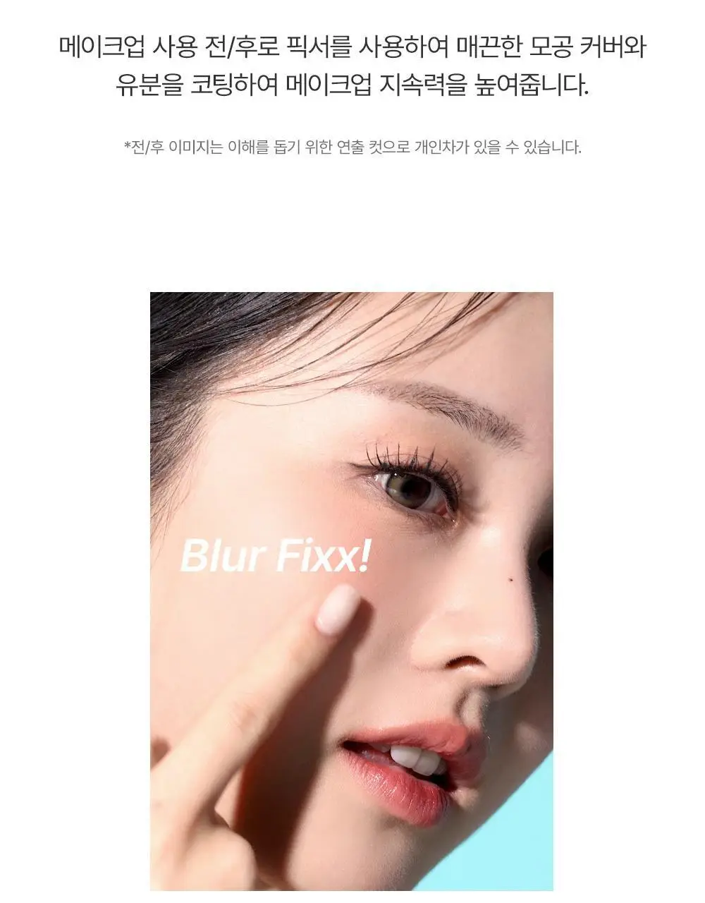 [120ml 대용량 출시/모공 블러] 쏘내추럴 올 데이 블러 메이크업 세팅 픽서 75ml/120ml 상세페이지 27